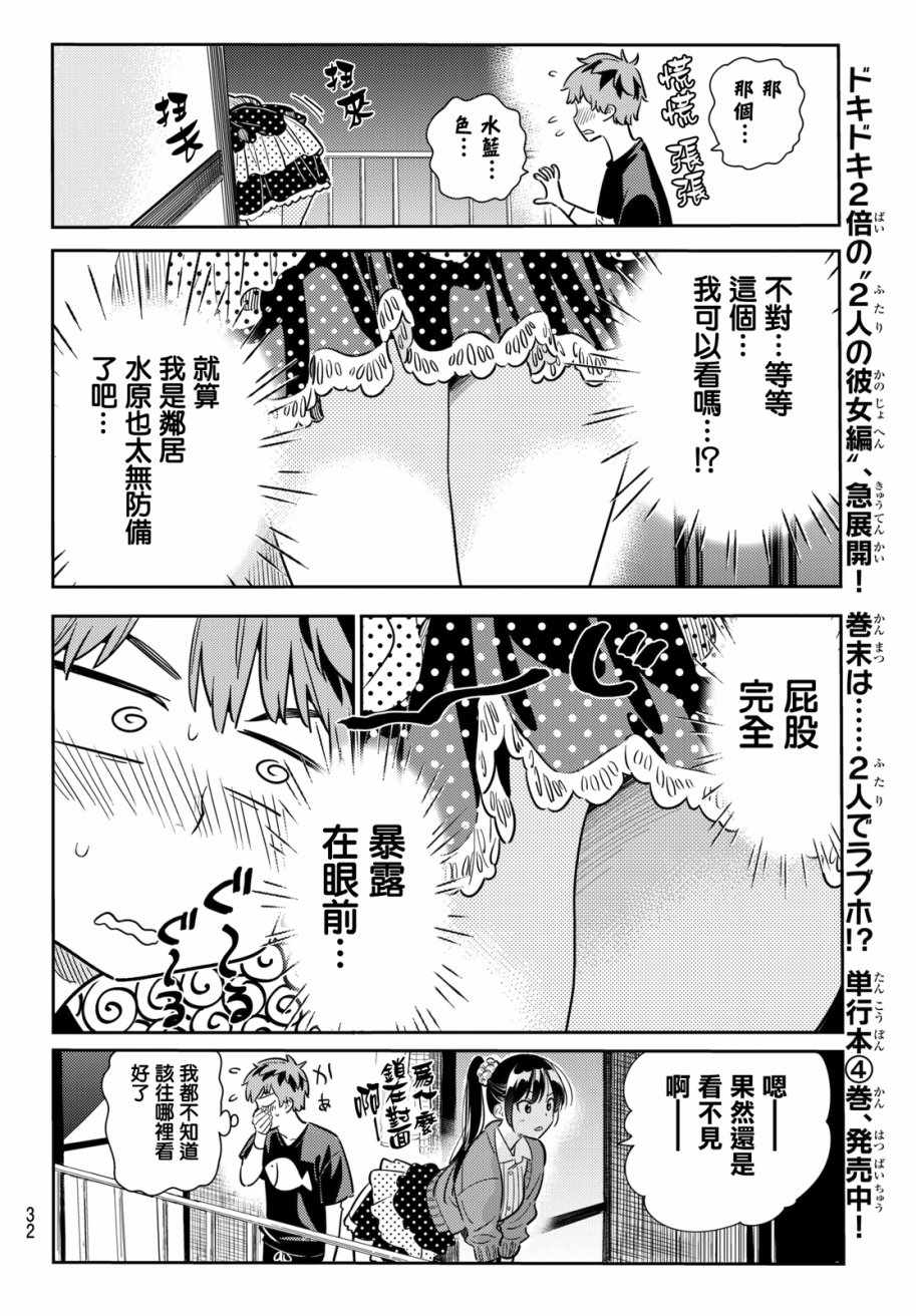 《租借女友》漫画最新章节第59话免费下拉式在线观看章节第【12】张图片