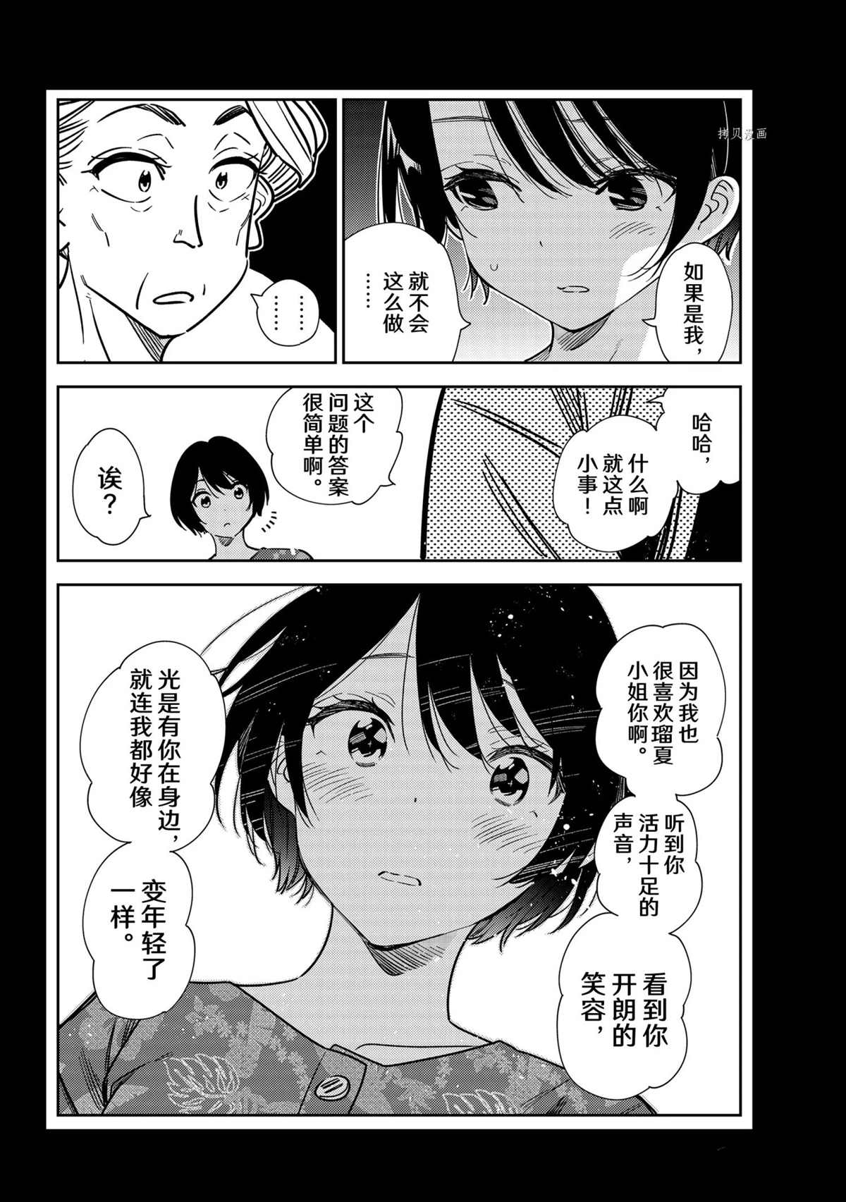 《租借女友》漫画最新章节第225话 试看版免费下拉式在线观看章节第【20】张图片