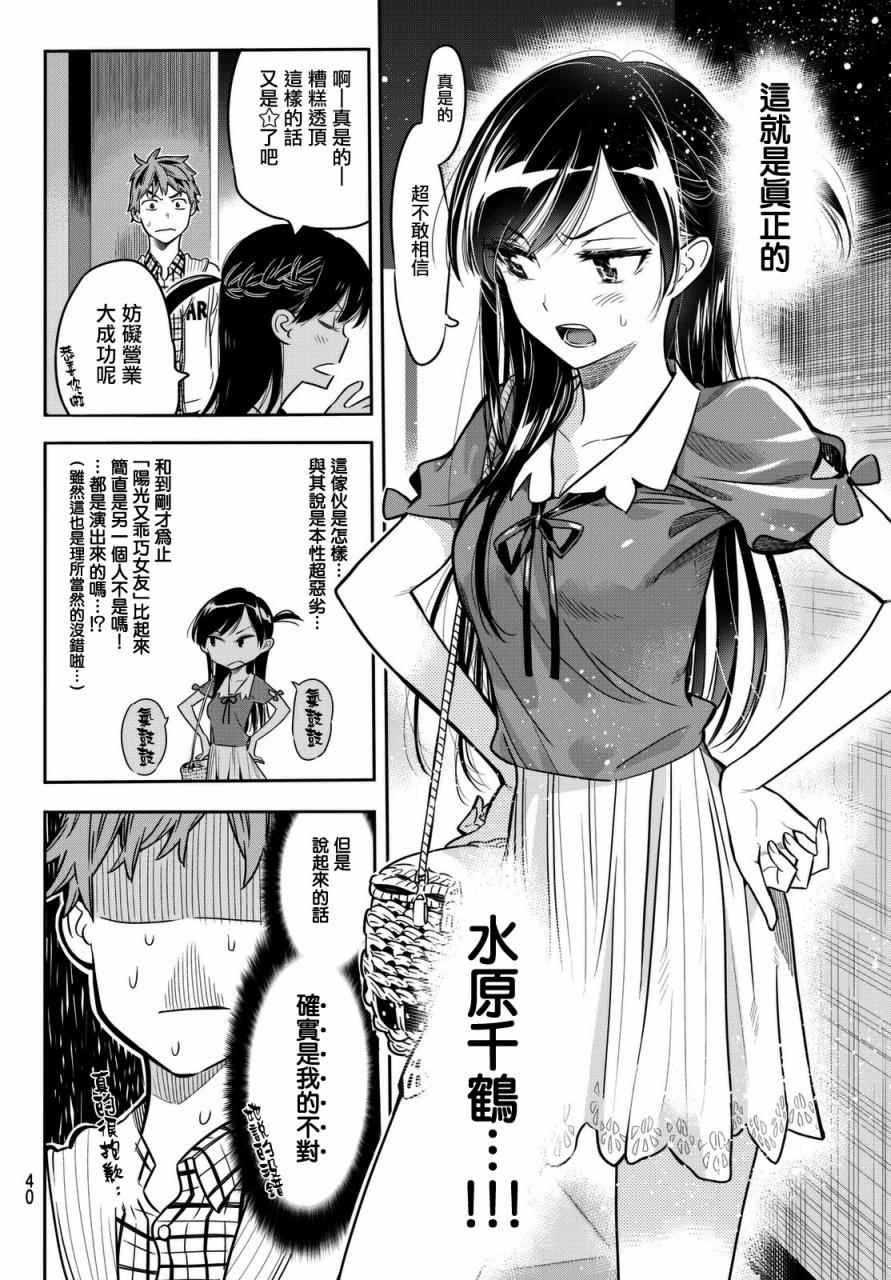 《租借女友》漫画最新章节第1话免费下拉式在线观看章节第【30】张图片