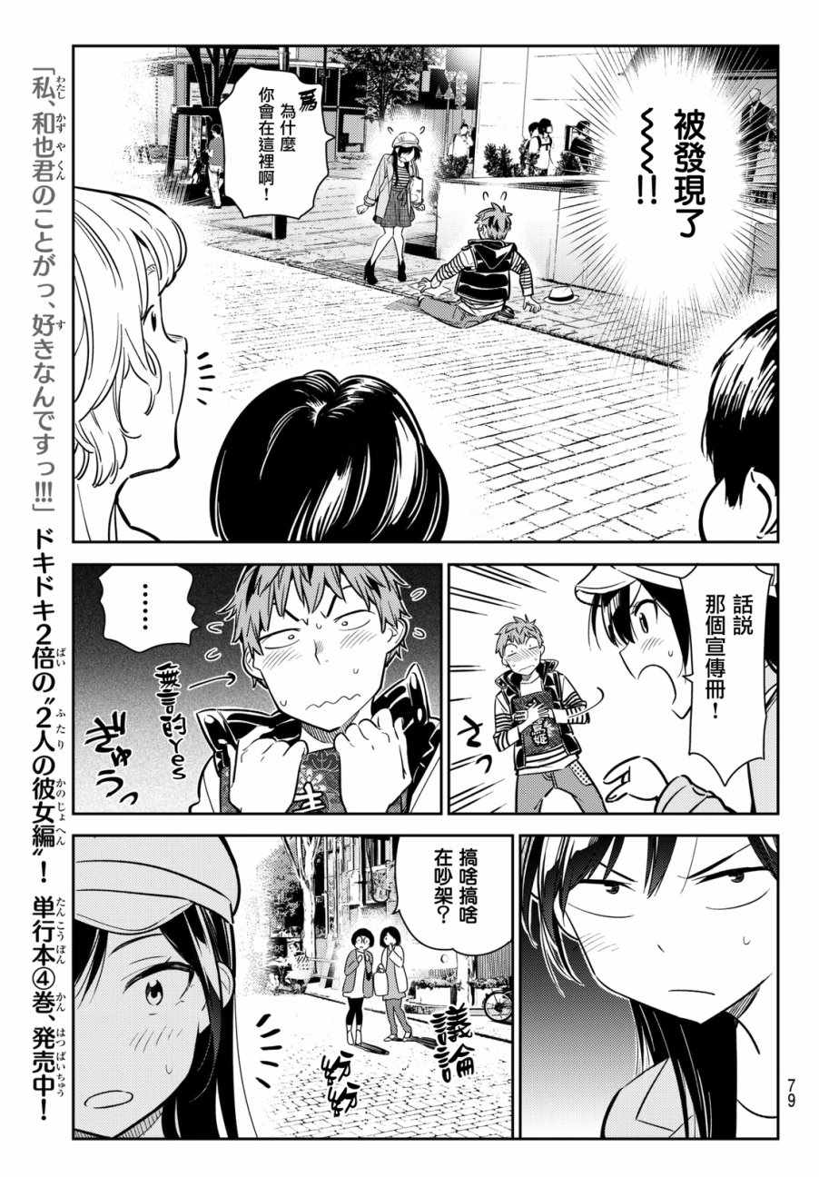 《租借女友》漫画最新章节第52话免费下拉式在线观看章节第【11】张图片