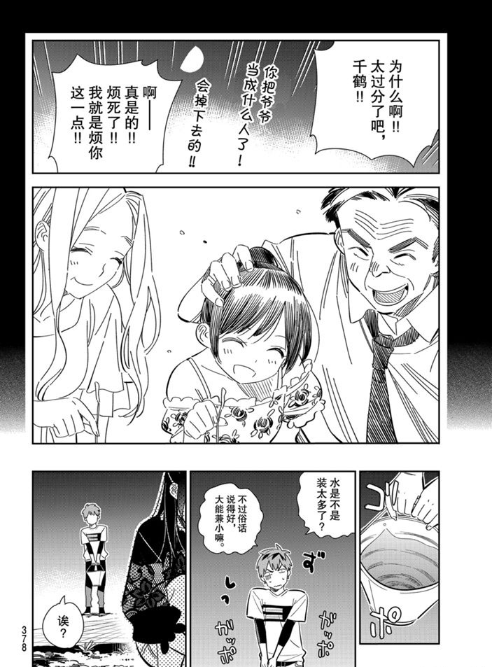 《租借女友》漫画最新章节第162话 试看版免费下拉式在线观看章节第【20】张图片