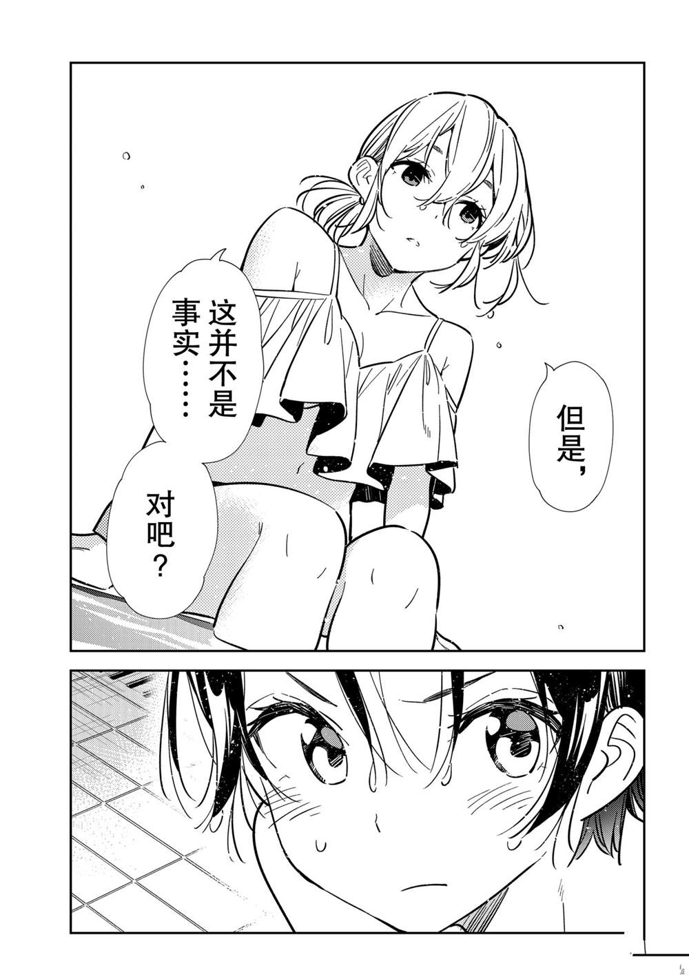 《租借女友》漫画最新章节第200话 试看版免费下拉式在线观看章节第【6】张图片