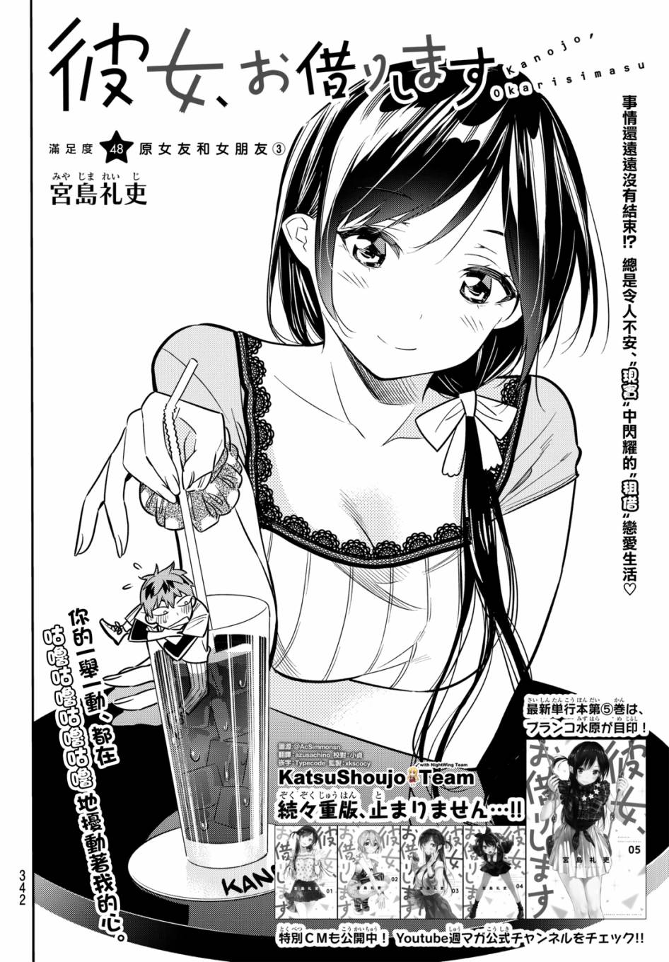 《租借女友》漫画最新章节第48话免费下拉式在线观看章节第【2】张图片