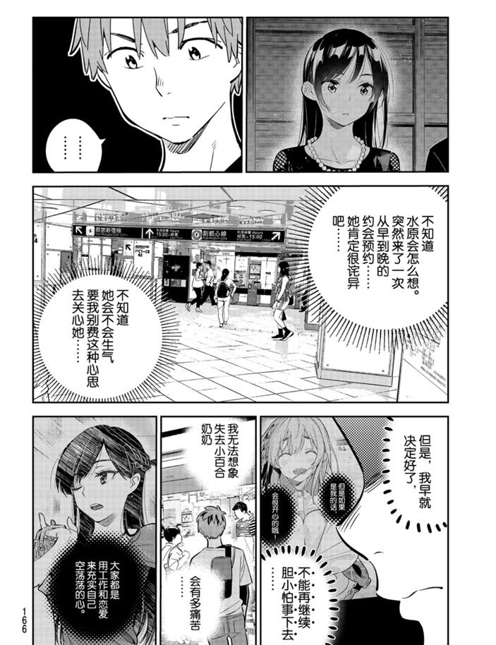 《租借女友》漫画最新章节第158话 试看版免费下拉式在线观看章节第【4】张图片