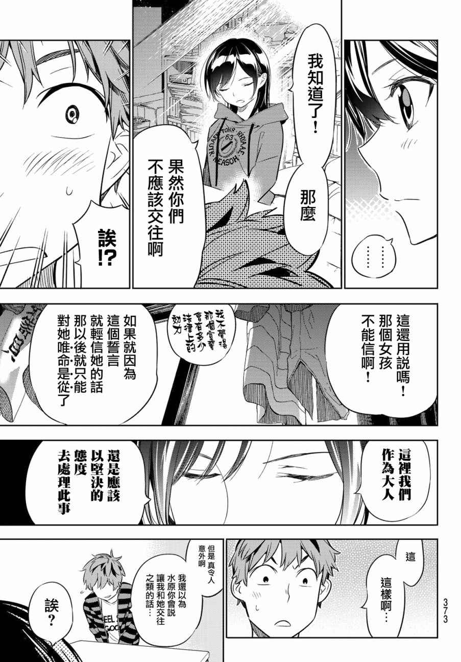 《租借女友》漫画最新章节第26话免费下拉式在线观看章节第【17】张图片