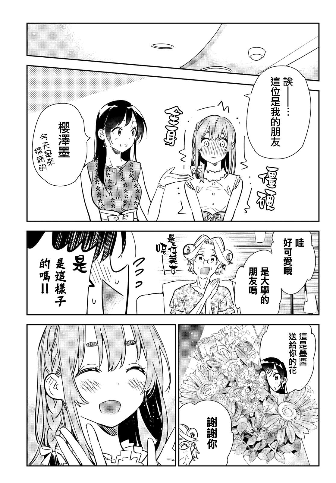 《租借女友》漫画最新章节第143话 女友与萌芽免费下拉式在线观看章节第【13】张图片