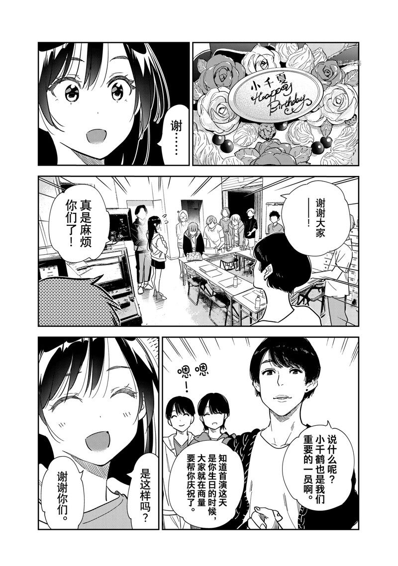 《租借女友》漫画最新章节第266话 试看版免费下拉式在线观看章节第【3】张图片