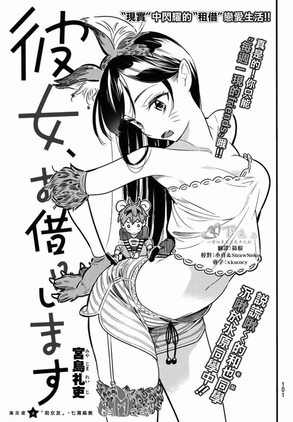 《租借女友》漫画最新章节第4话免费下拉式在线观看章节第【2】张图片