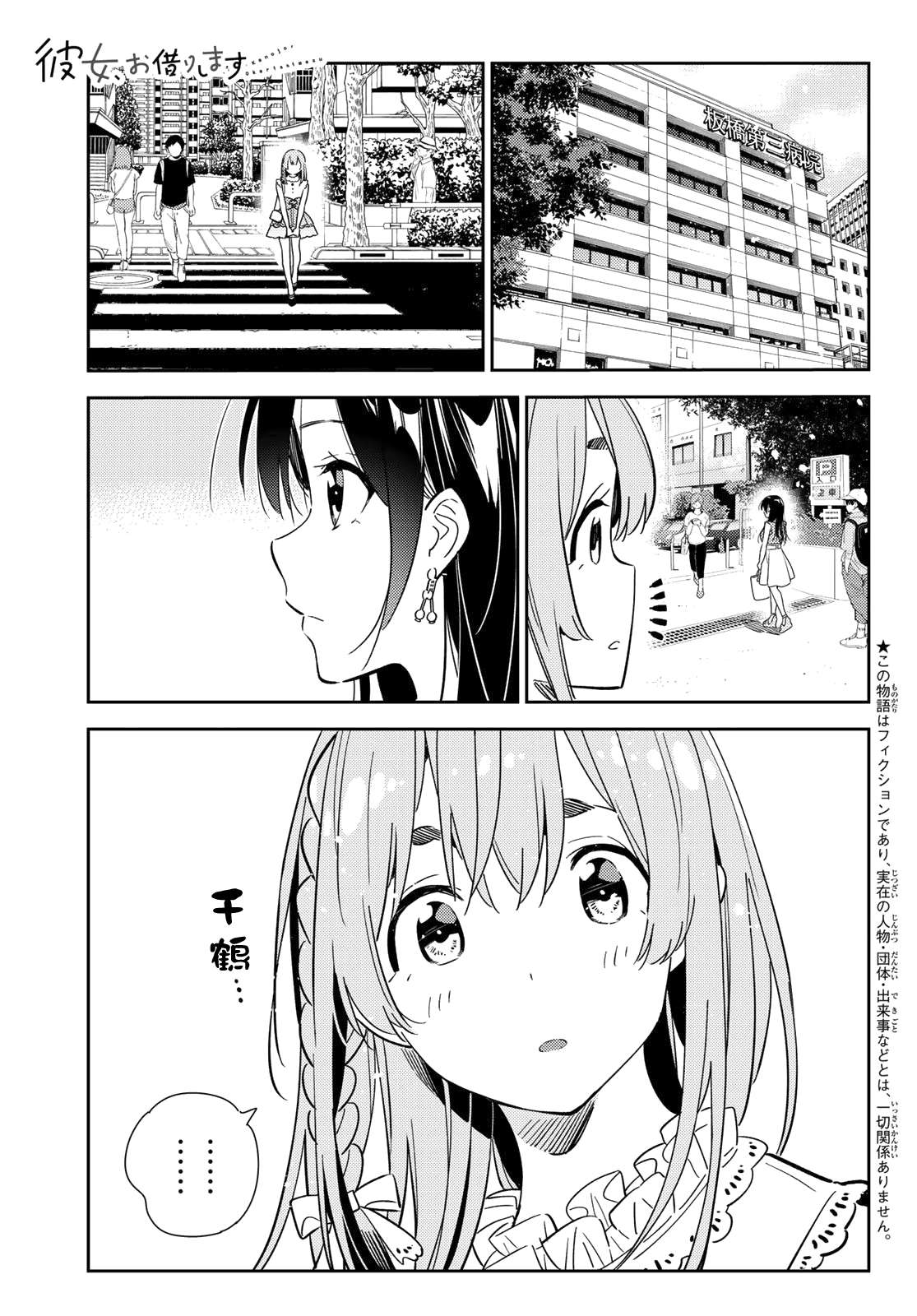 《租借女友》漫画最新章节第143话 女友与萌芽免费下拉式在线观看章节第【1】张图片