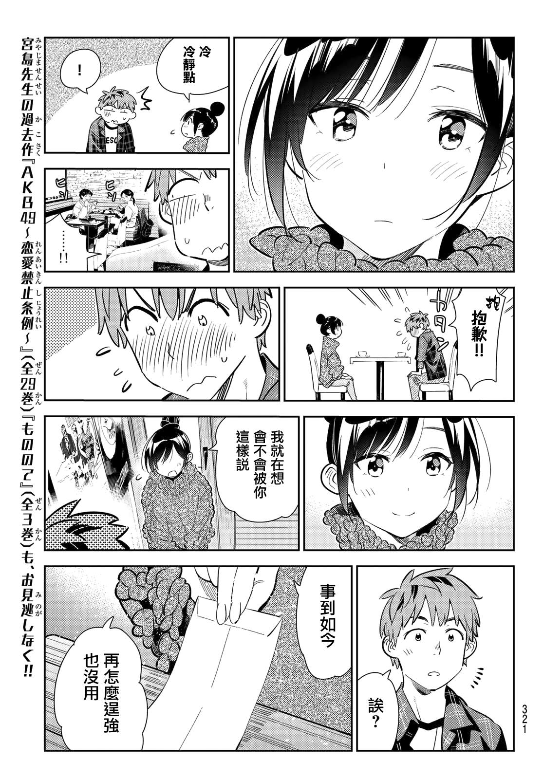 《租借女友》漫画最新章节第171话 约会？和女友免费下拉式在线观看章节第【13】张图片