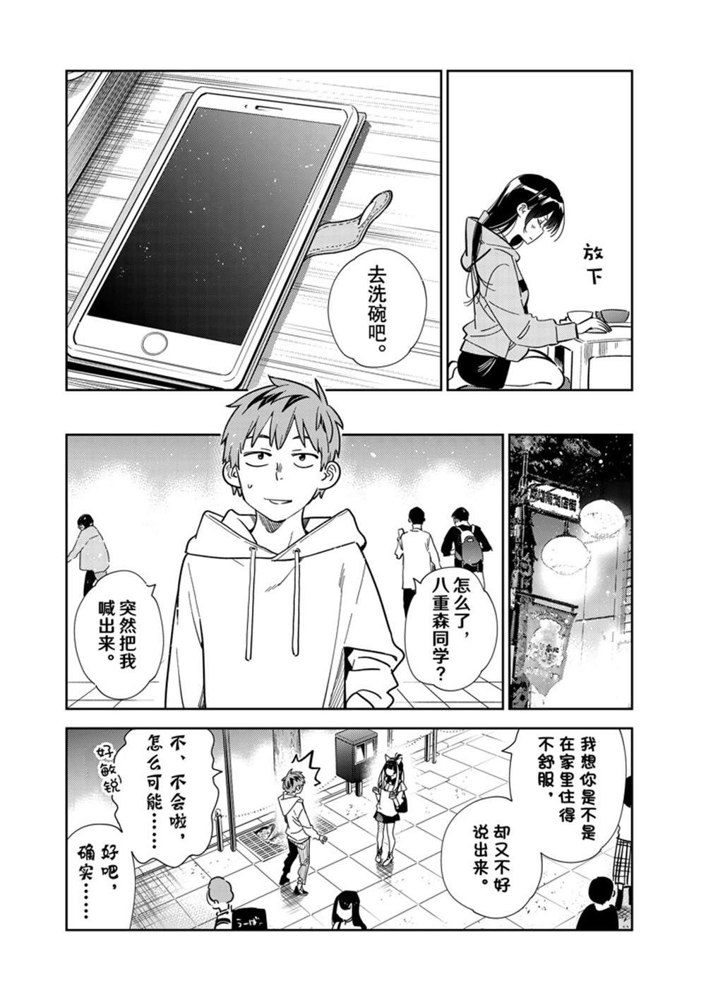 《租借女友》漫画最新章节第250话 试看版免费下拉式在线观看章节第【19】张图片