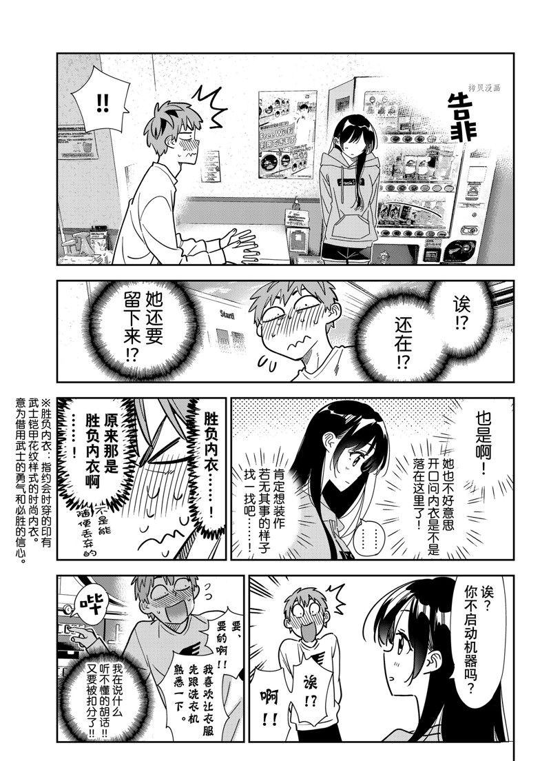 《租借女友》漫画最新章节第243话 试看版免费下拉式在线观看章节第【15】张图片