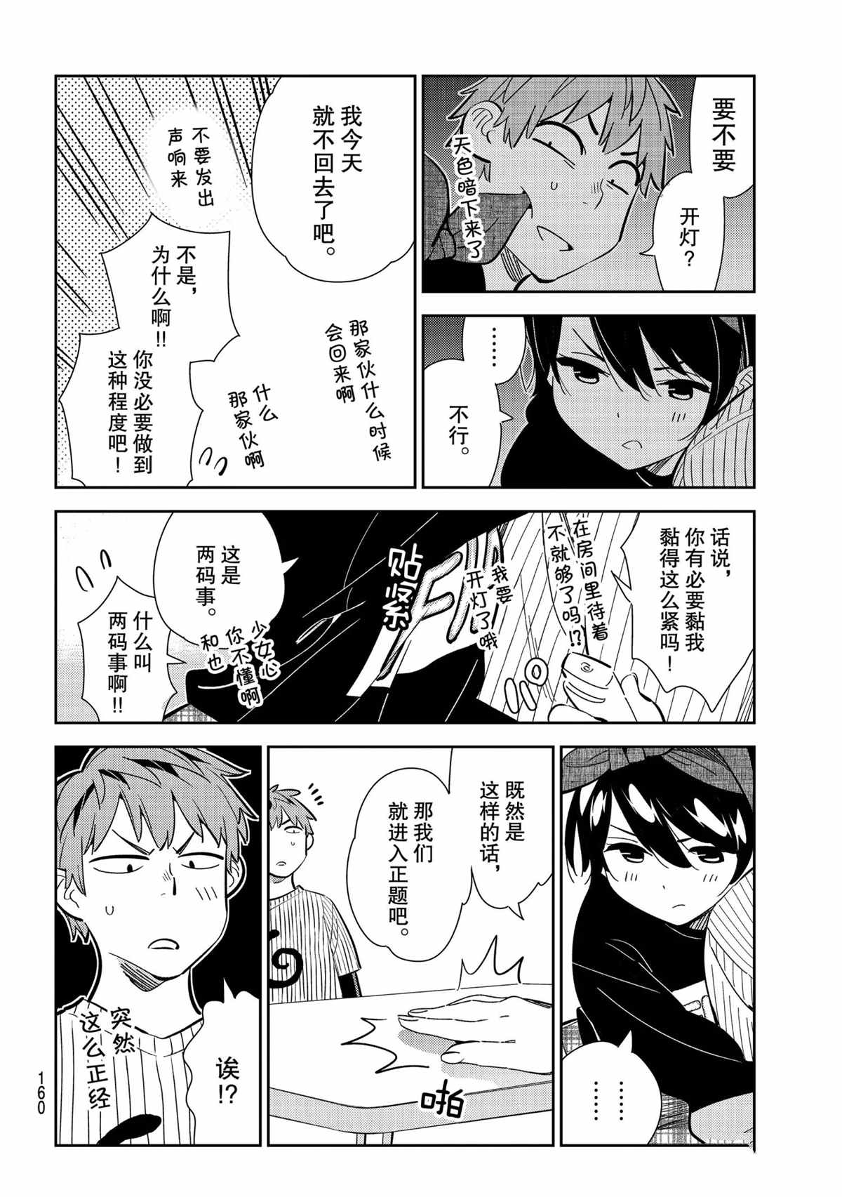 《租借女友》漫画最新章节第185话 试看版免费下拉式在线观看章节第【6】张图片