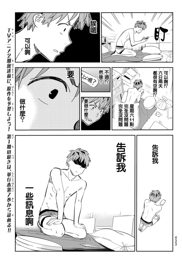 《租借女友》漫画最新章节第170话 试看版免费下拉式在线观看章节第【7】张图片