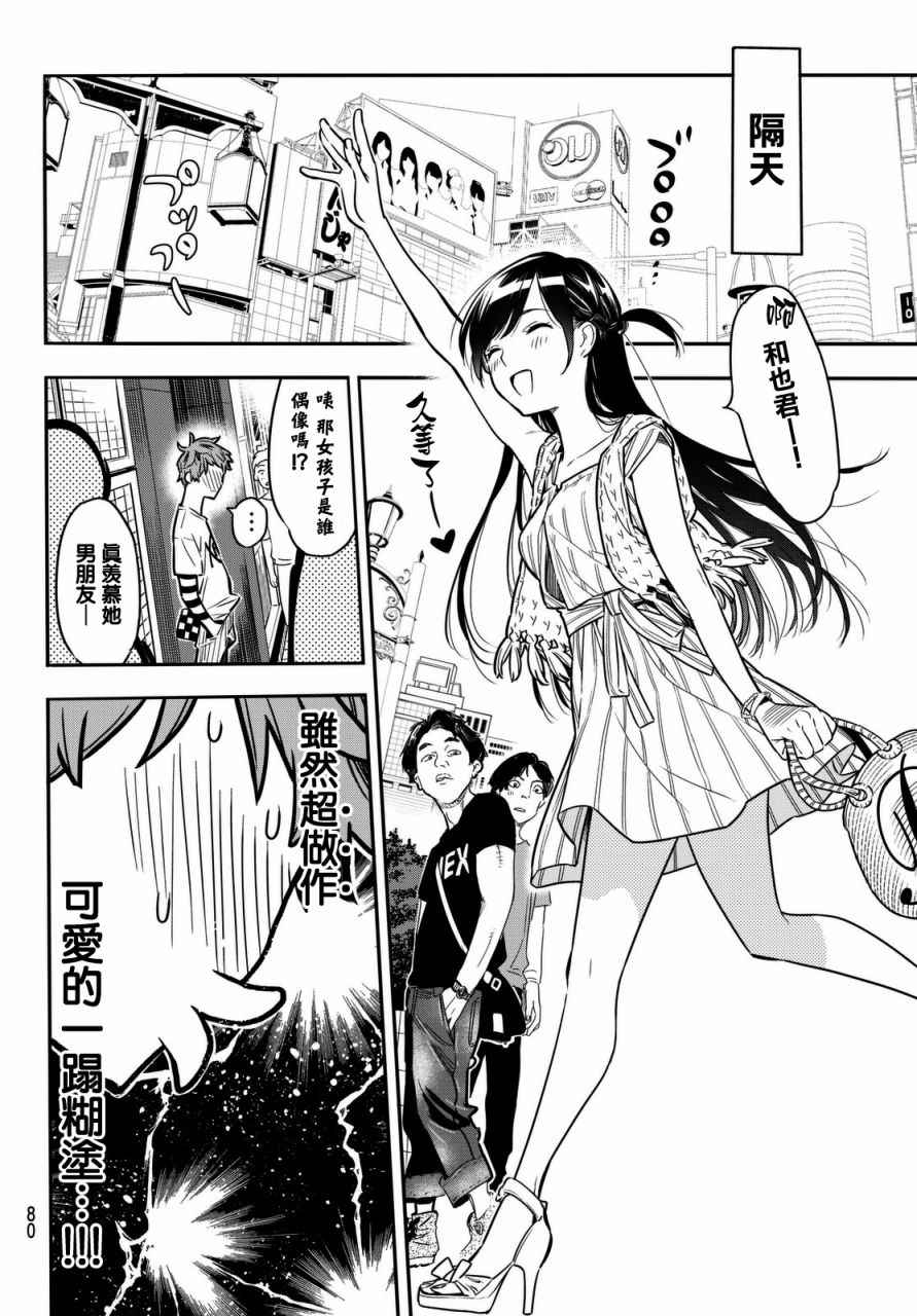 《租借女友》漫画最新章节第2话免费下拉式在线观看章节第【20】张图片