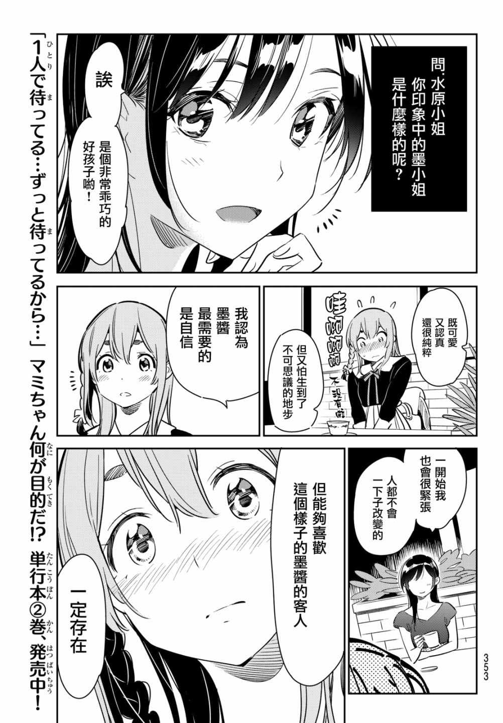 《租借女友》漫画最新章节第54话免费下拉式在线观看章节第【8】张图片