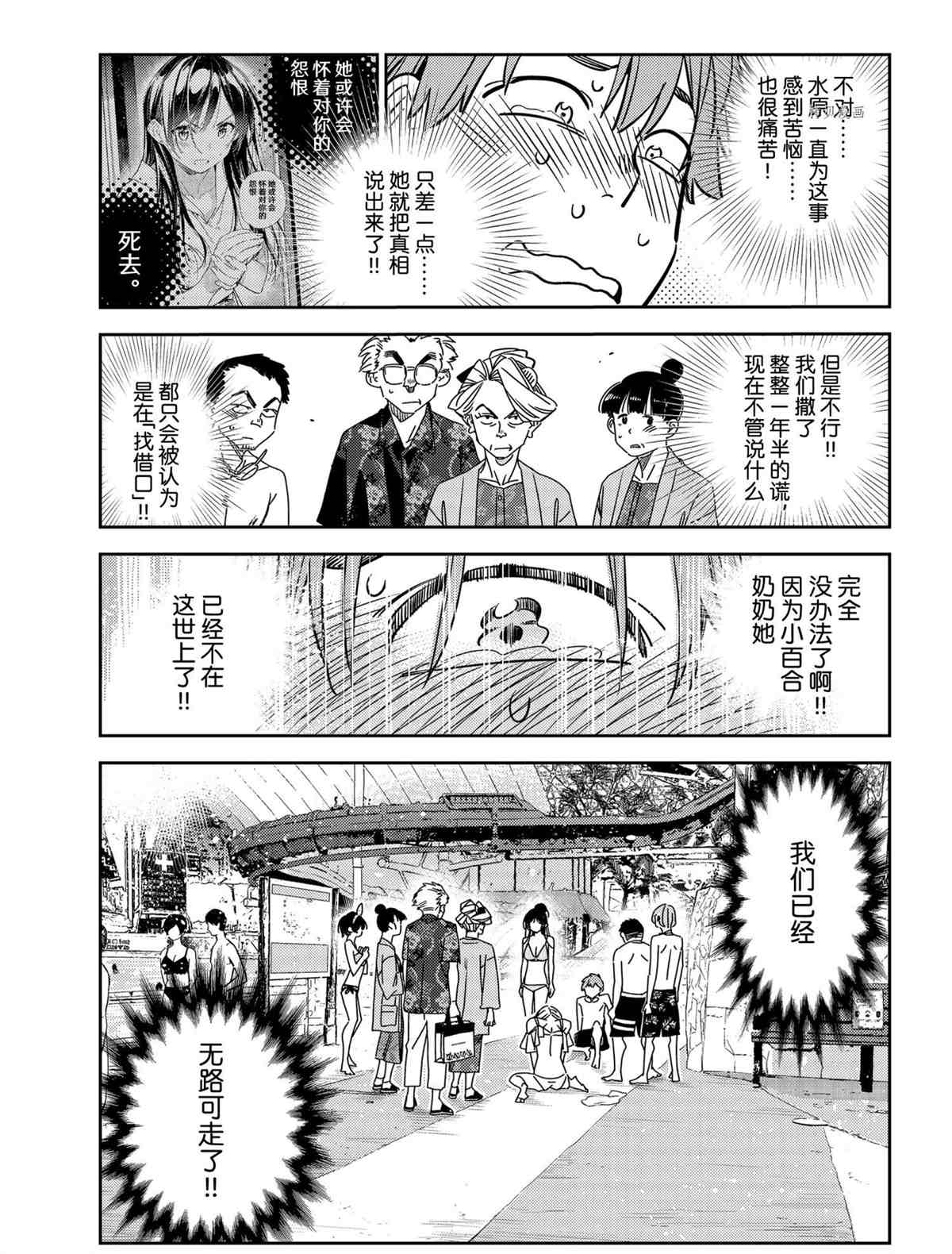 《租借女友》漫画最新章节第223话 试看版免费下拉式在线观看章节第【17】张图片