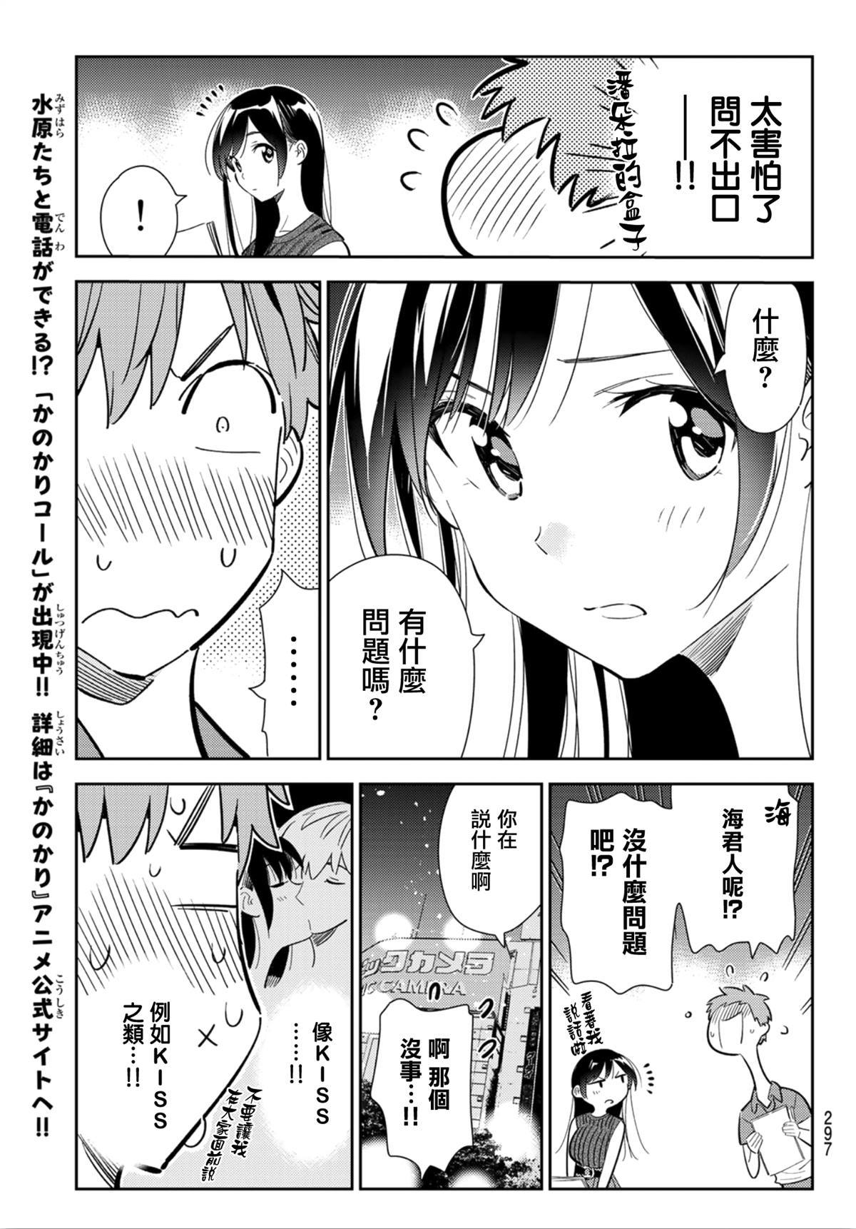 《租借女友》漫画最新章节第126话 最终日和女友（4）免费下拉式在线观看章节第【11】张图片