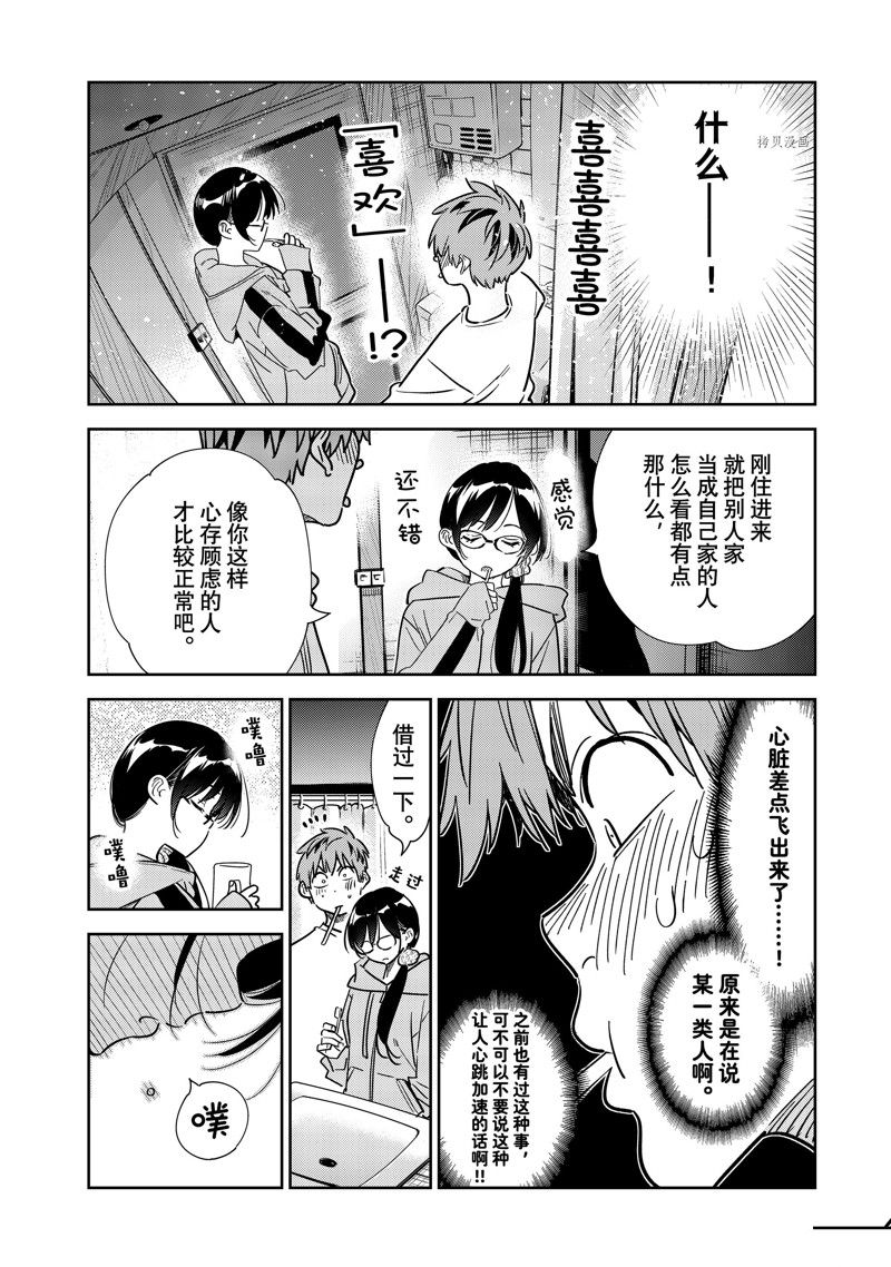 《租借女友》漫画最新章节第260话 试看版免费下拉式在线观看章节第【18】张图片