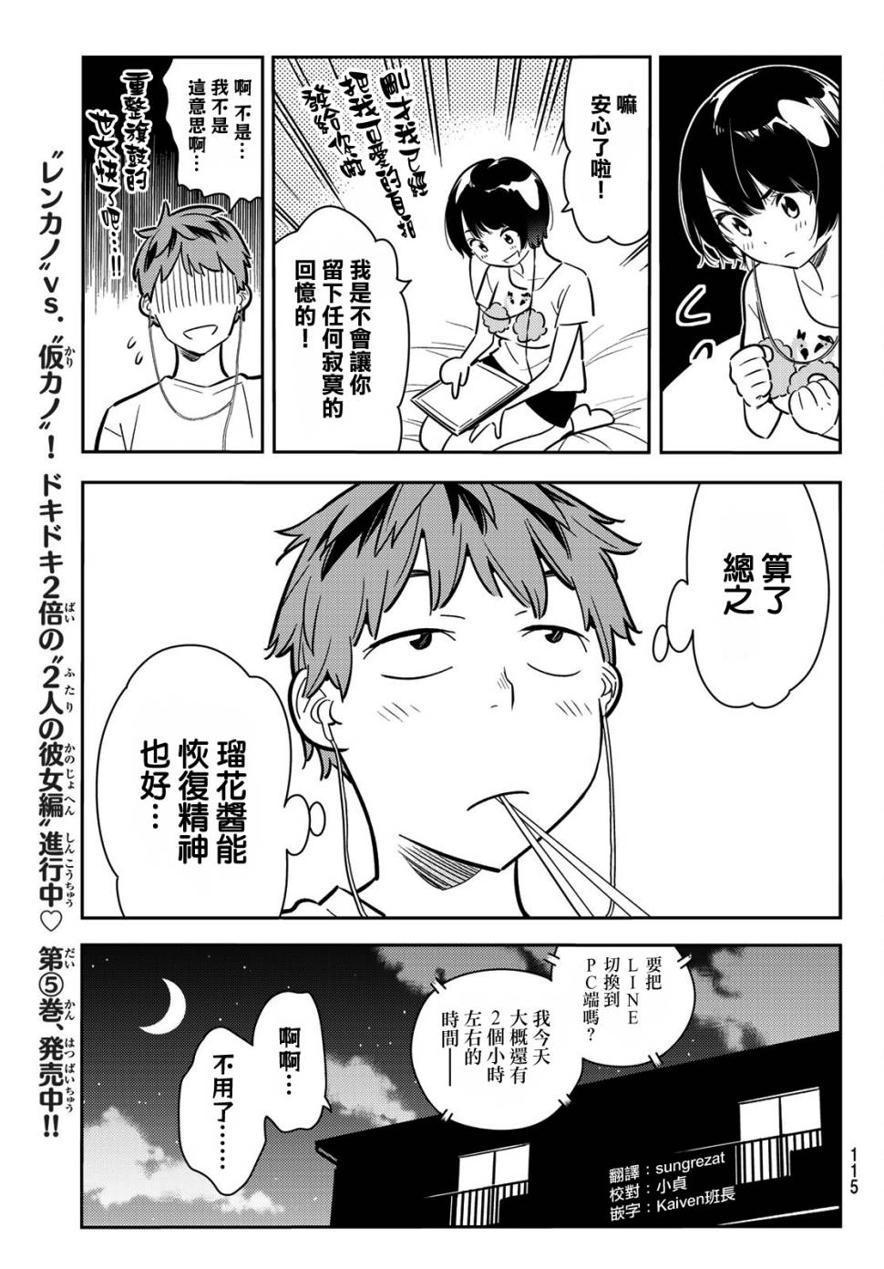 《租借女友》漫画最新章节第78话免费下拉式在线观看章节第【7】张图片