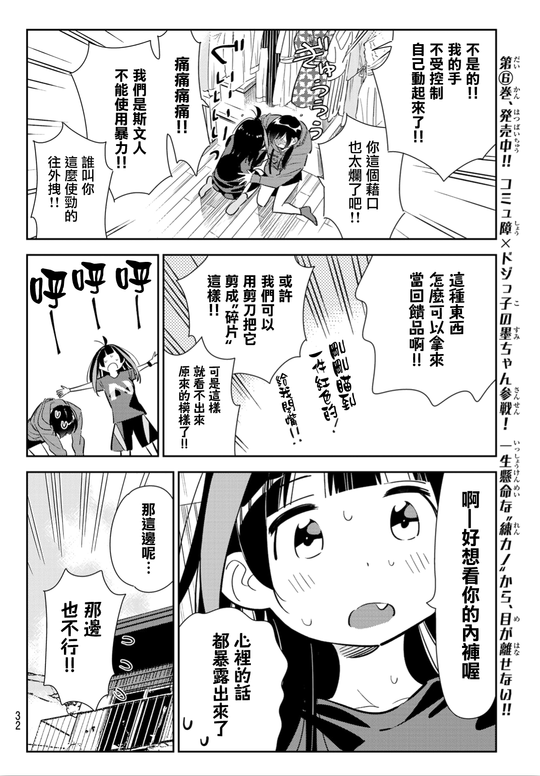 《租借女友》漫画最新章节第121话 女友与204免费下拉式在线观看章节第【15】张图片