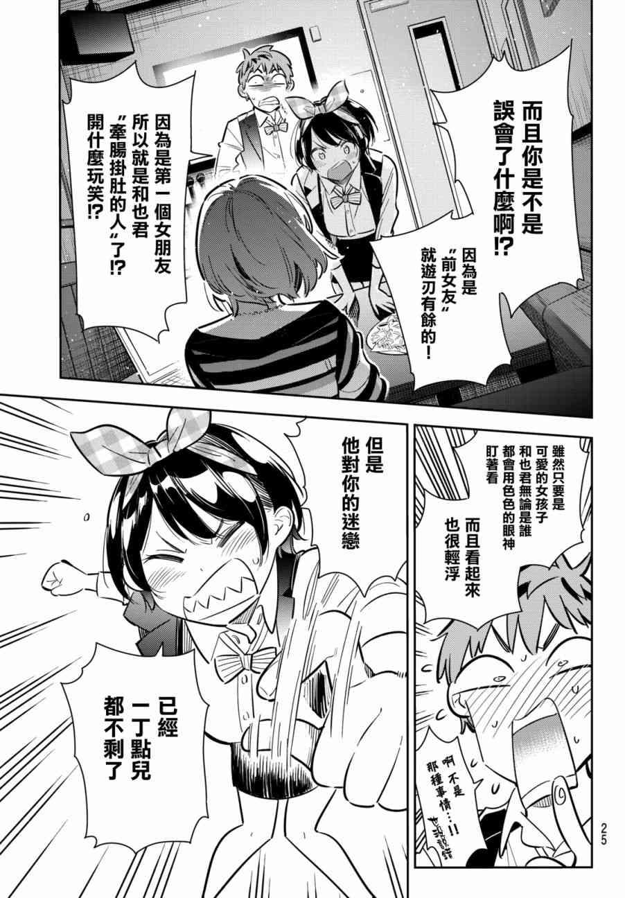 《租借女友》漫画最新章节第76话免费下拉式在线观看章节第【5】张图片