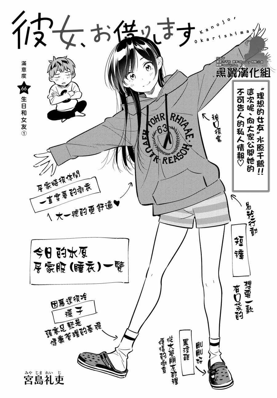 《租借女友》漫画最新章节第66话免费下拉式在线观看章节第【2】张图片