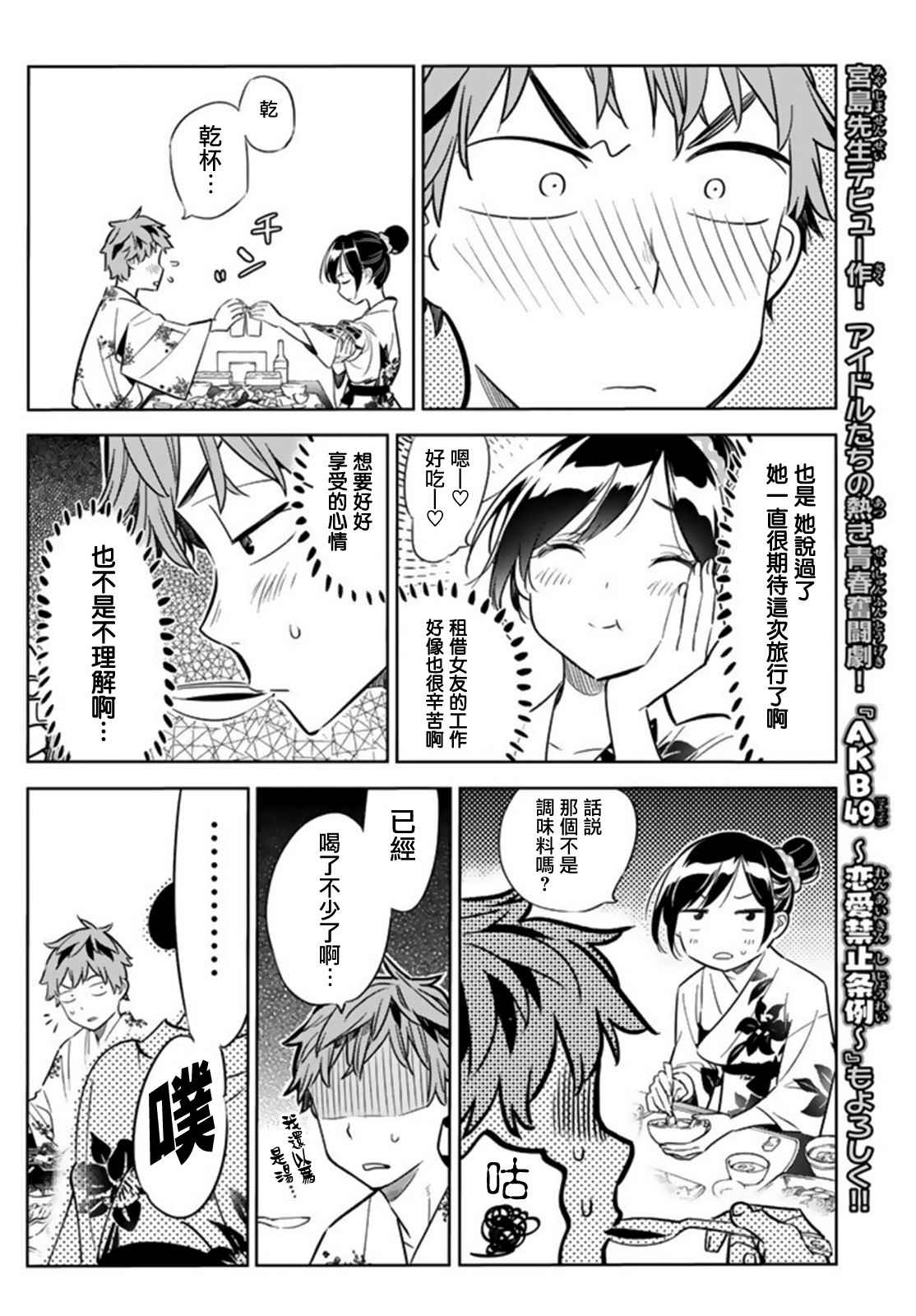 《租借女友》漫画最新章节第18话免费下拉式在线观看章节第【16】张图片