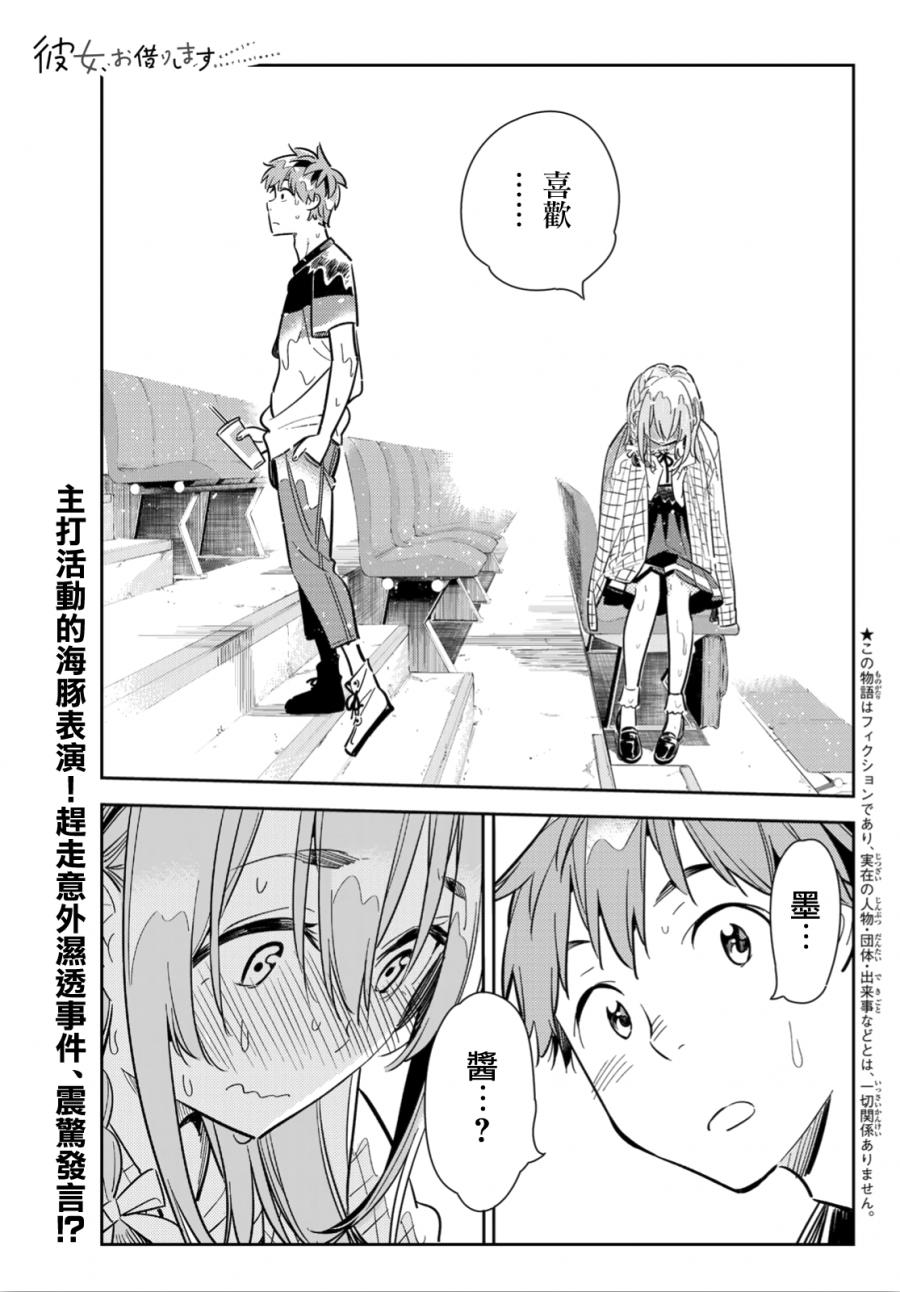 《租借女友》漫画最新章节第96话免费下拉式在线观看章节第【1】张图片