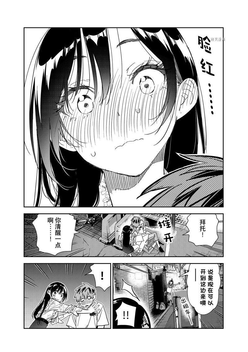 《租借女友》漫画最新章节第254话 试看版免费下拉式在线观看章节第【7】张图片