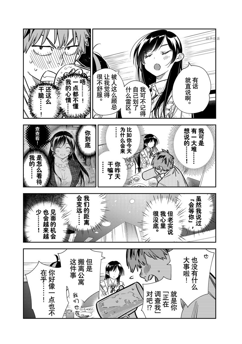 《租借女友》漫画最新章节第252话 试看版免费下拉式在线观看章节第【18】张图片