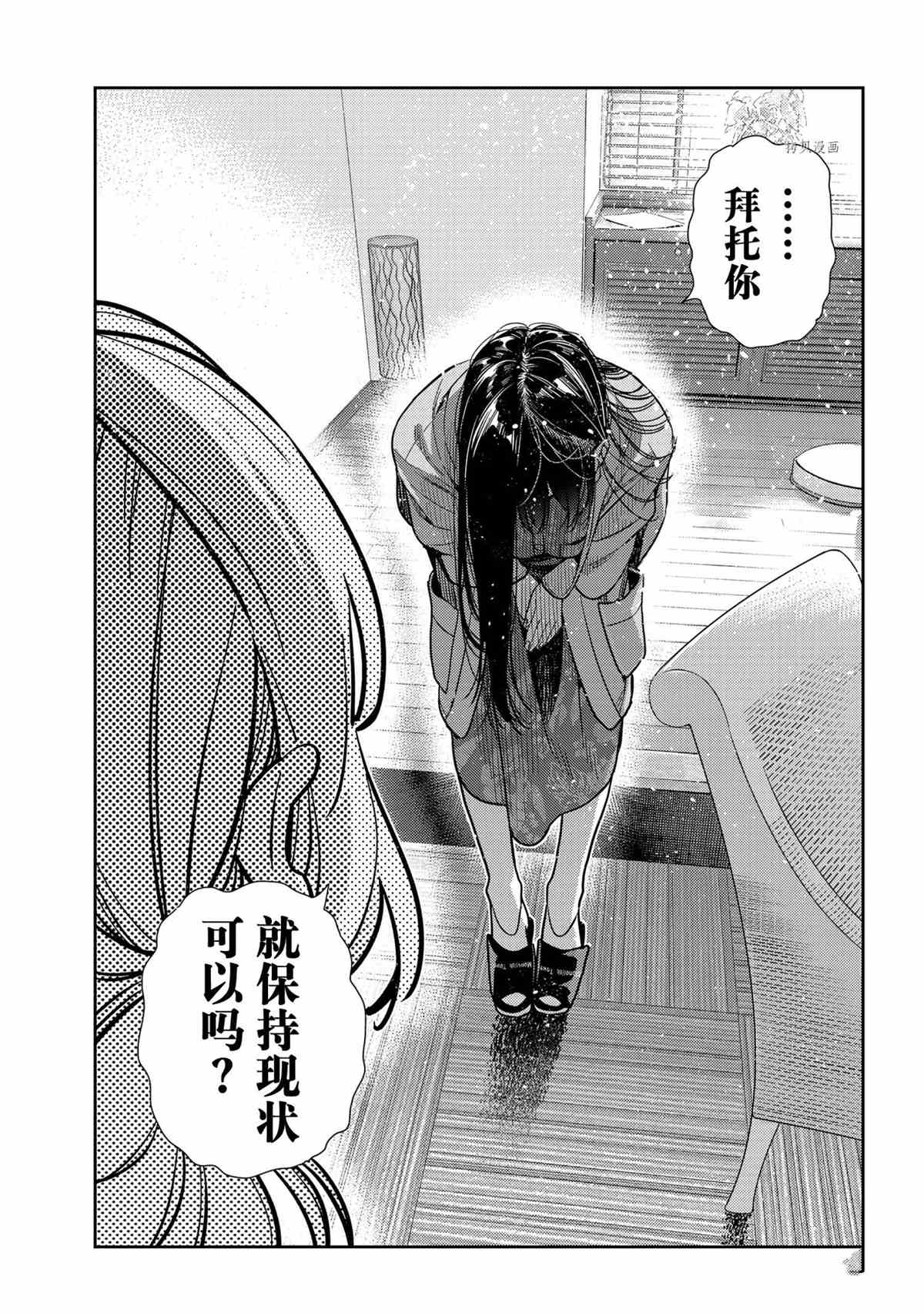 《租借女友》漫画最新章节第217话 试看版免费下拉式在线观看章节第【17】张图片