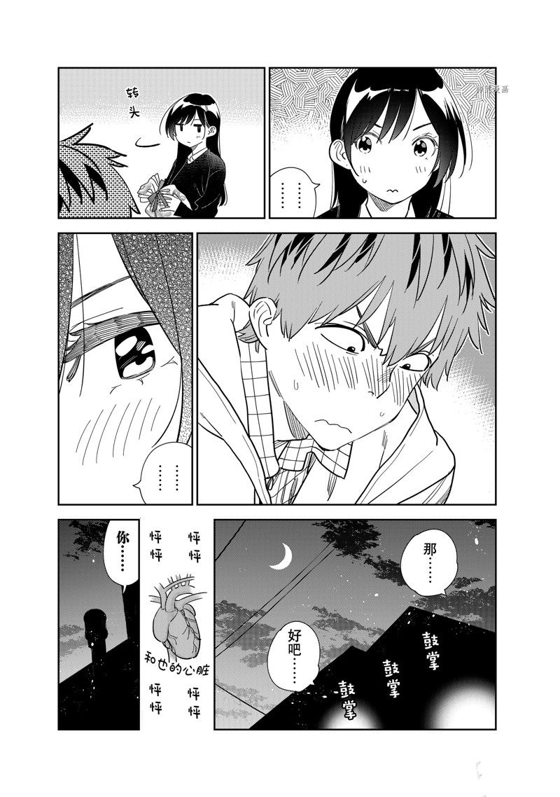《租借女友》漫画最新章节第270话 试看版免费下拉式在线观看章节第【7】张图片