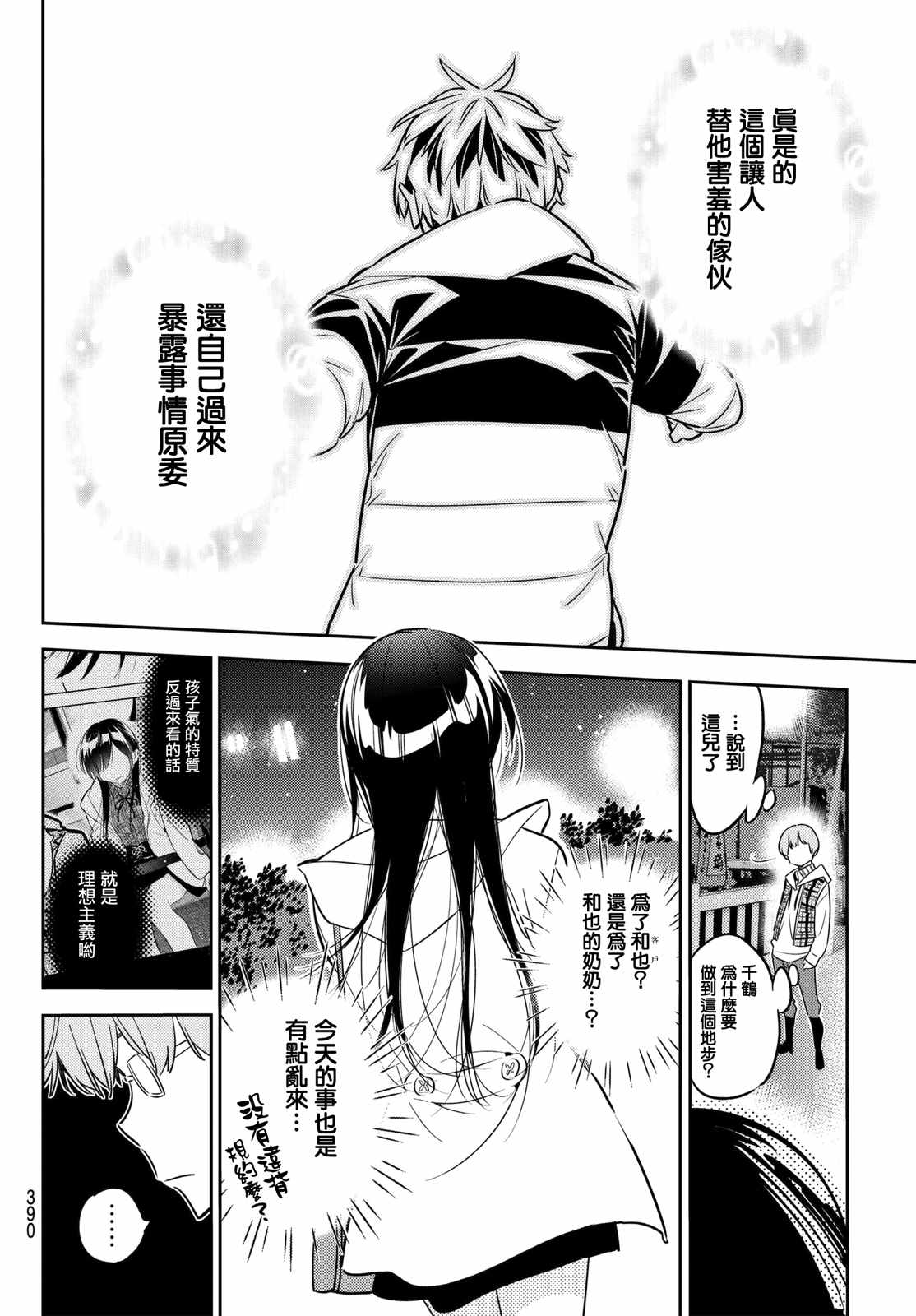 《租借女友》漫画最新章节第39话免费下拉式在线观看章节第【12】张图片