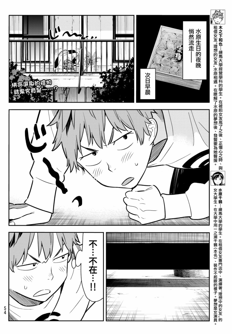 《租借女友》漫画最新章节第70话免费下拉式在线观看章节第【2】张图片