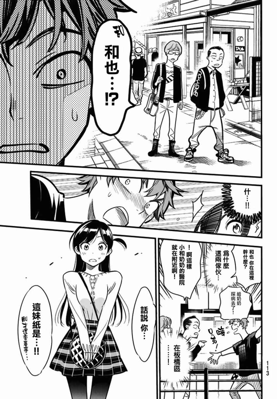 《租借女友》漫画最新章节第4话免费下拉式在线观看章节第【14】张图片