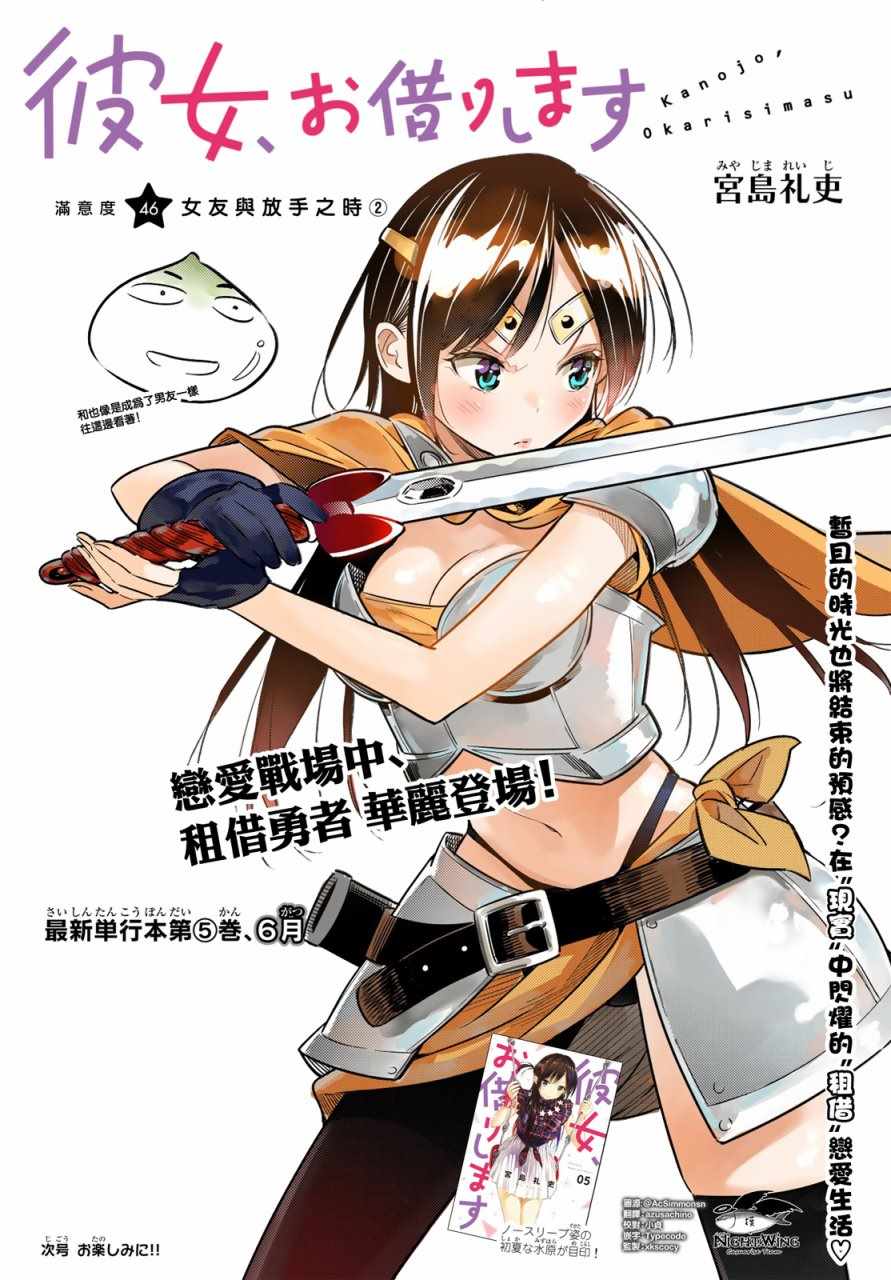 《租借女友》漫画最新章节第46话免费下拉式在线观看章节第【2】张图片