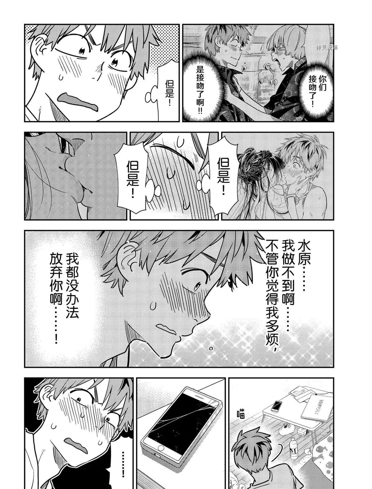 《租借女友》漫画最新章节第233话 试看版免费下拉式在线观看章节第【10】张图片