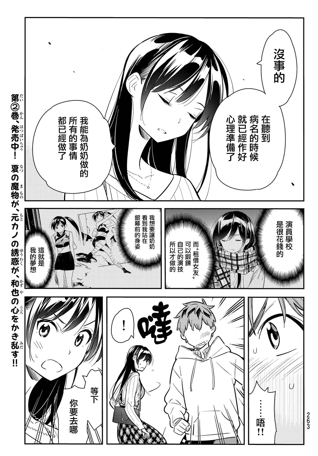 《租借女友》漫画最新章节第90话免费下拉式在线观看章节第【15】张图片