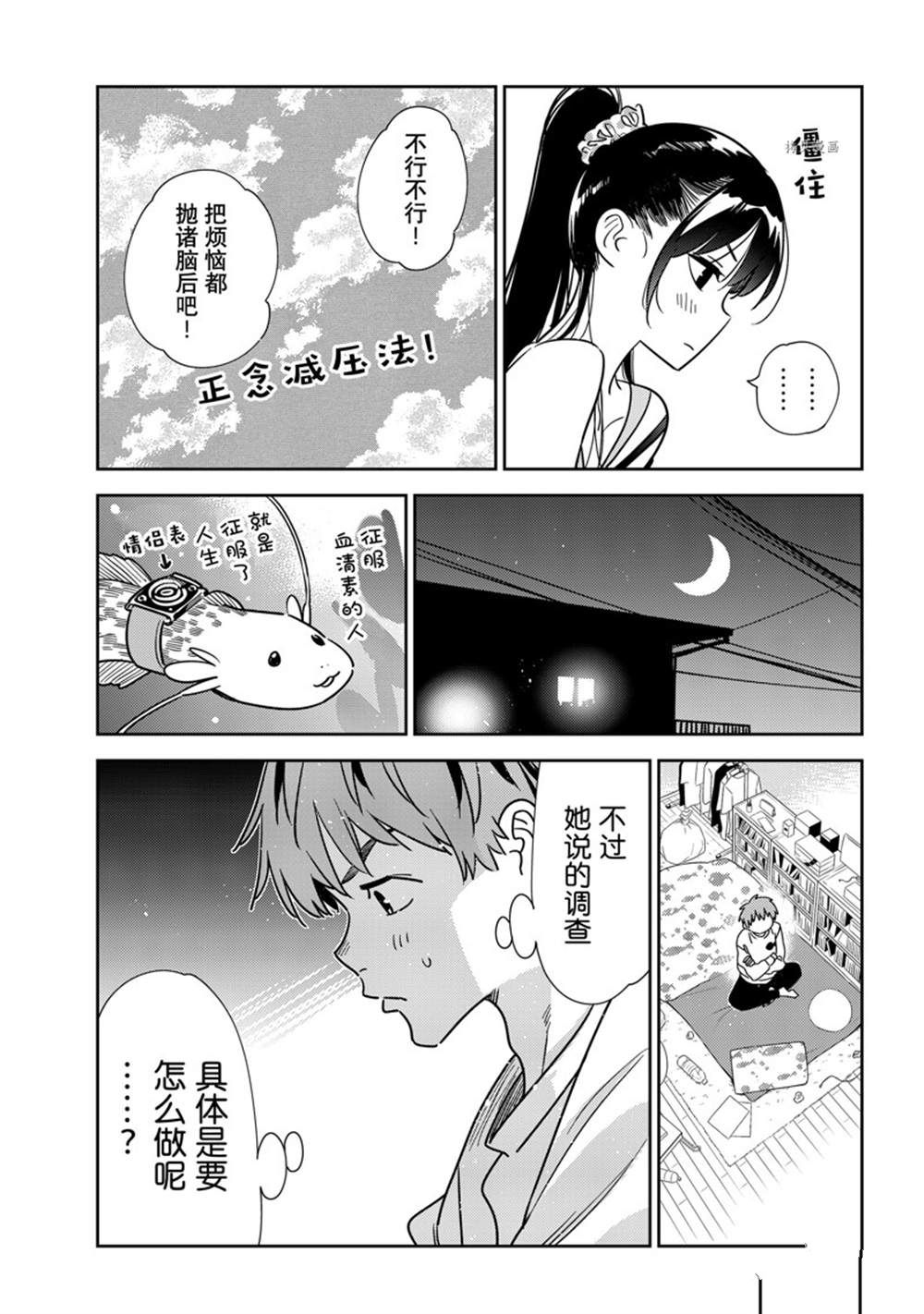 《租借女友》漫画最新章节第240话 试看版免费下拉式在线观看章节第【13】张图片