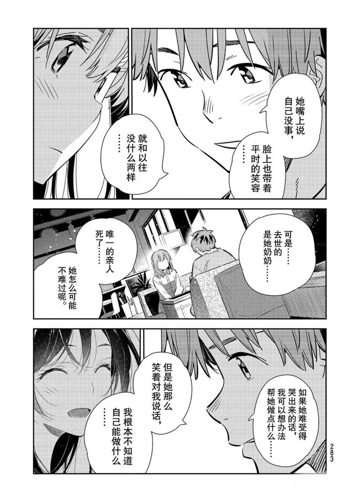 《租借女友》漫画最新章节第154话 试看版免费下拉式在线观看章节第【9】张图片