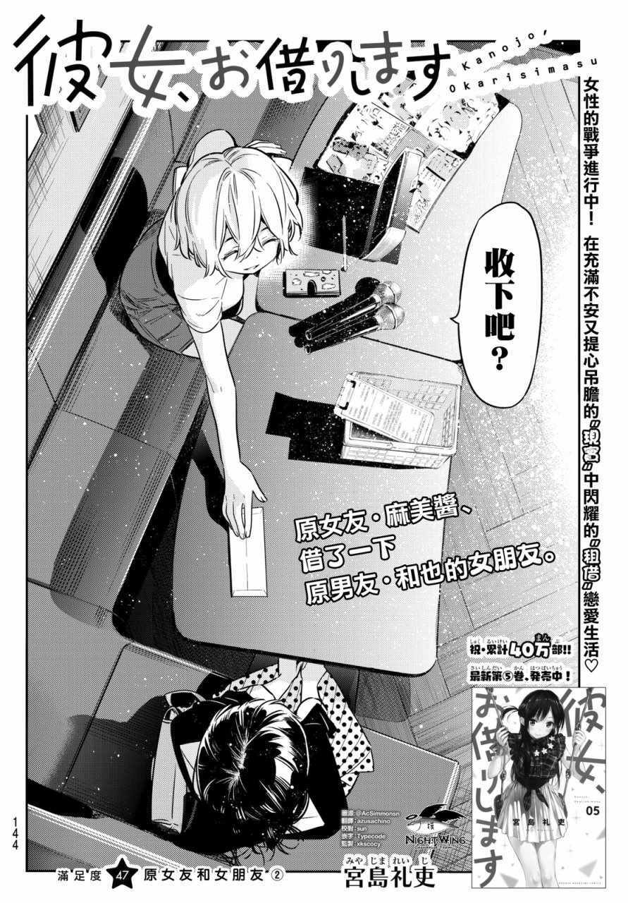 《租借女友》漫画最新章节第47话免费下拉式在线观看章节第【2】张图片