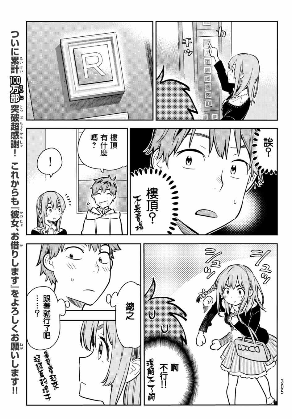 《租借女友》漫画最新章节第68话免费下拉式在线观看章节第【5】张图片