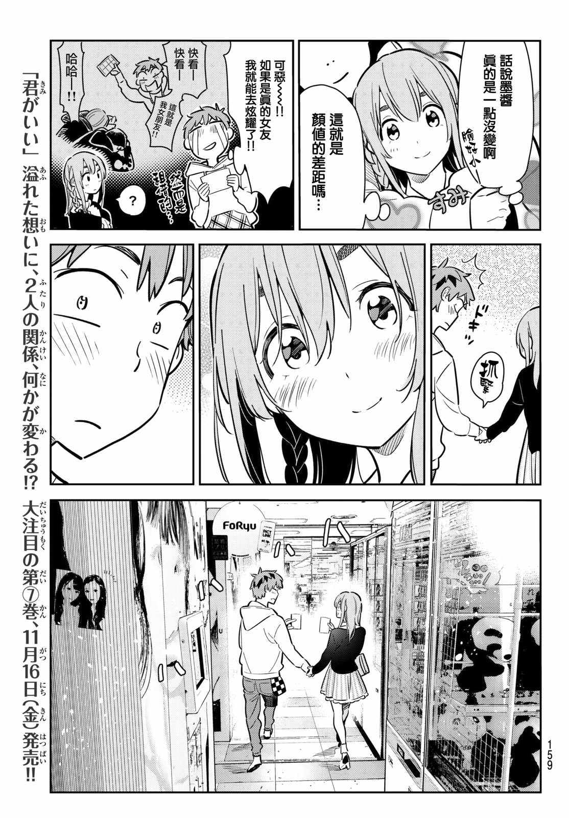 《租借女友》漫画最新章节第67话免费下拉式在线观看章节第【7】张图片