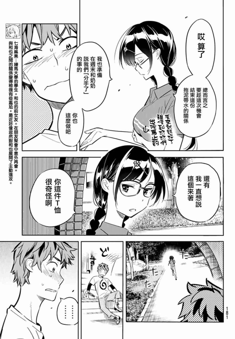 《租借女友》漫画最新章节第17话免费下拉式在线观看章节第【7】张图片