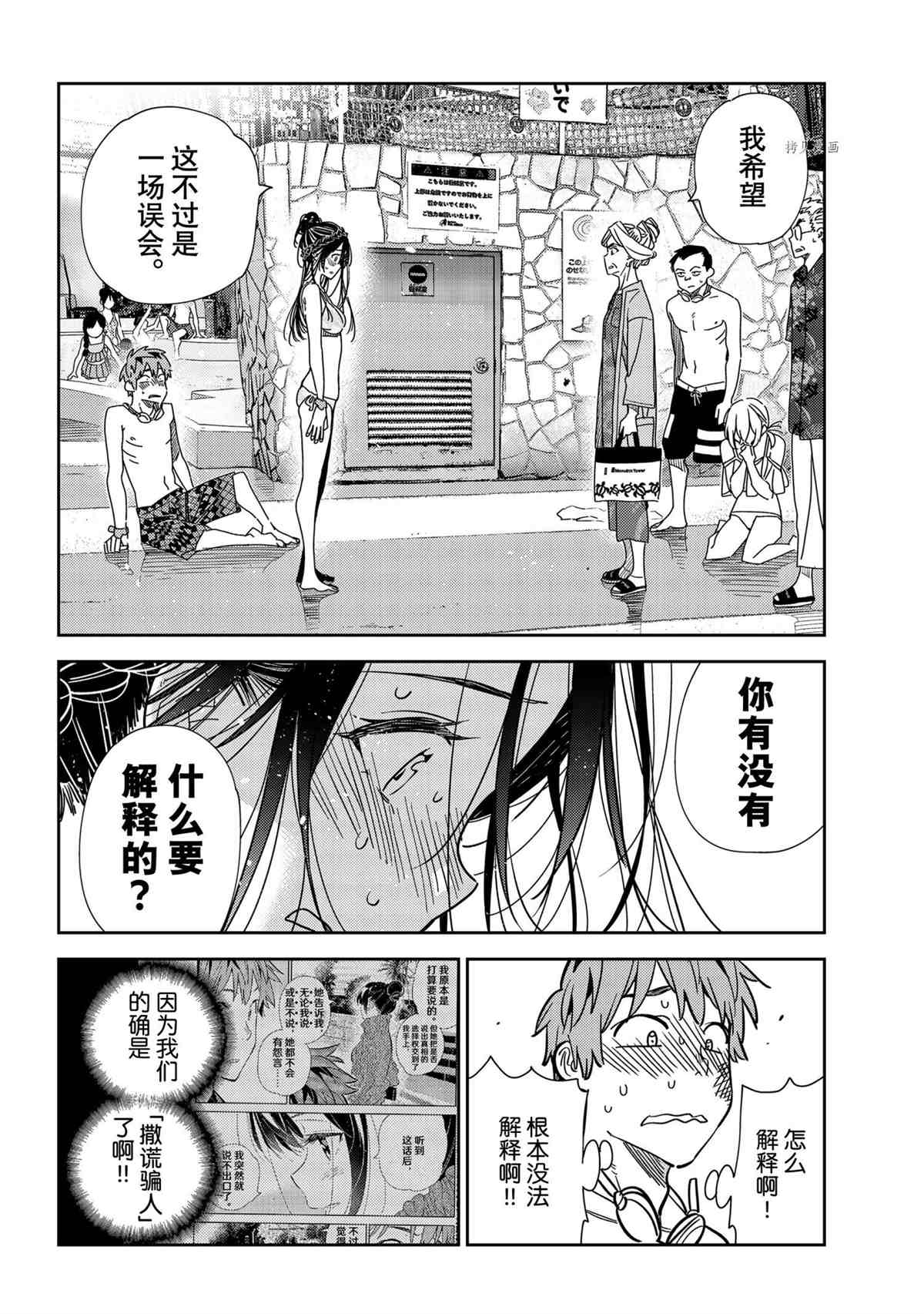 《租借女友》漫画最新章节第223话 试看版免费下拉式在线观看章节第【16】张图片