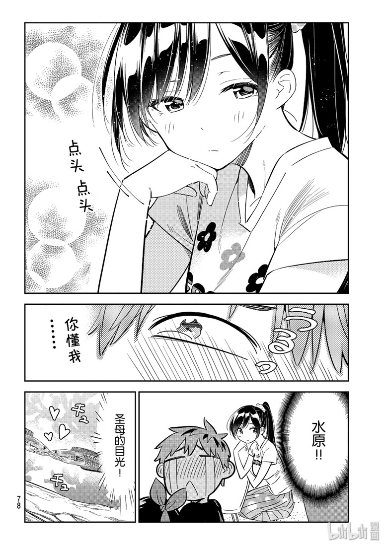 《租借女友》漫画最新章节第111话免费下拉式在线观看章节第【14】张图片