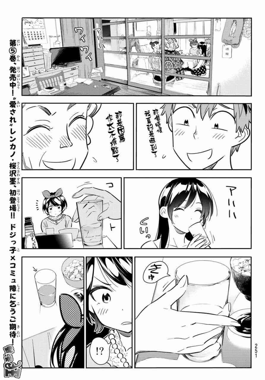 《租借女友》漫画最新章节第87话免费下拉式在线观看章节第【11】张图片