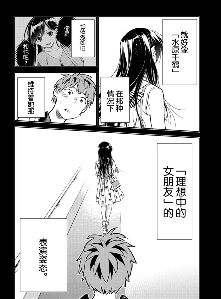 《租借女友》漫画最新章节第152话 试看版免费下拉式在线观看章节第【21】张图片