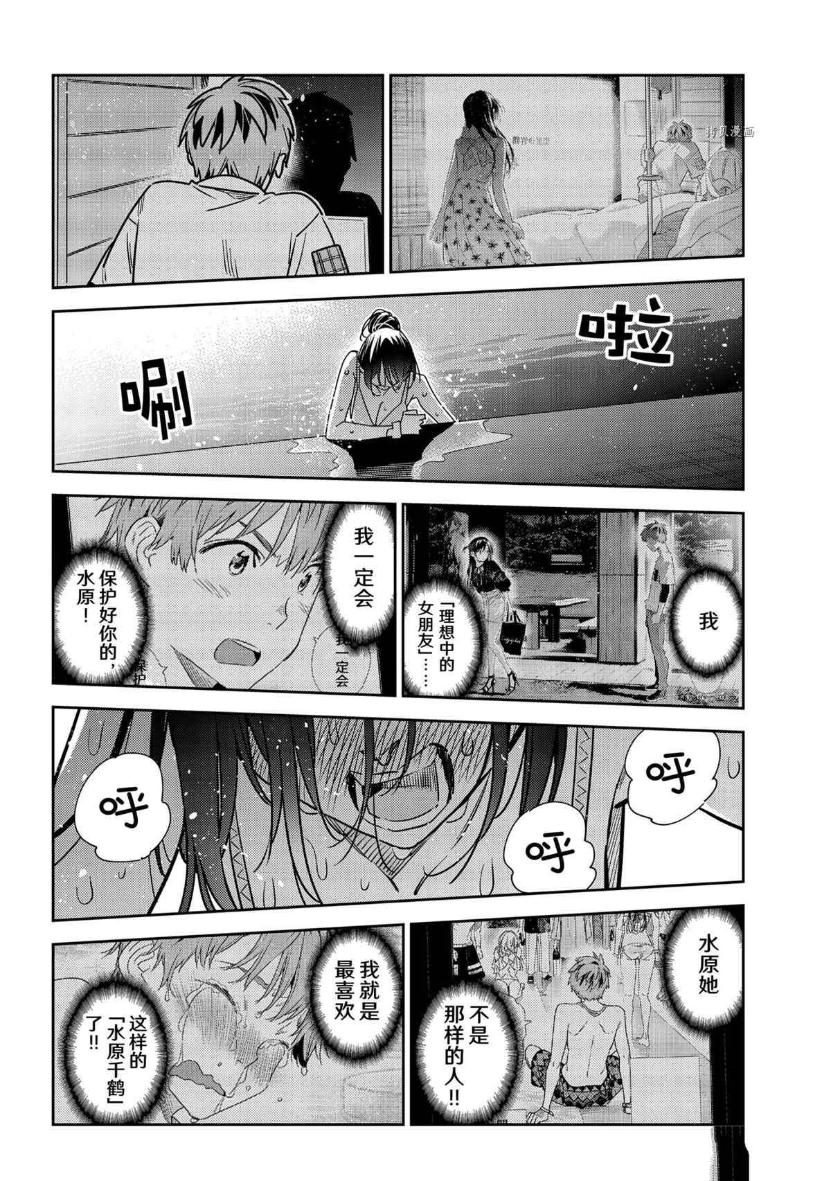 《租借女友》漫画最新章节第231话 试看版免费下拉式在线观看章节第【16】张图片